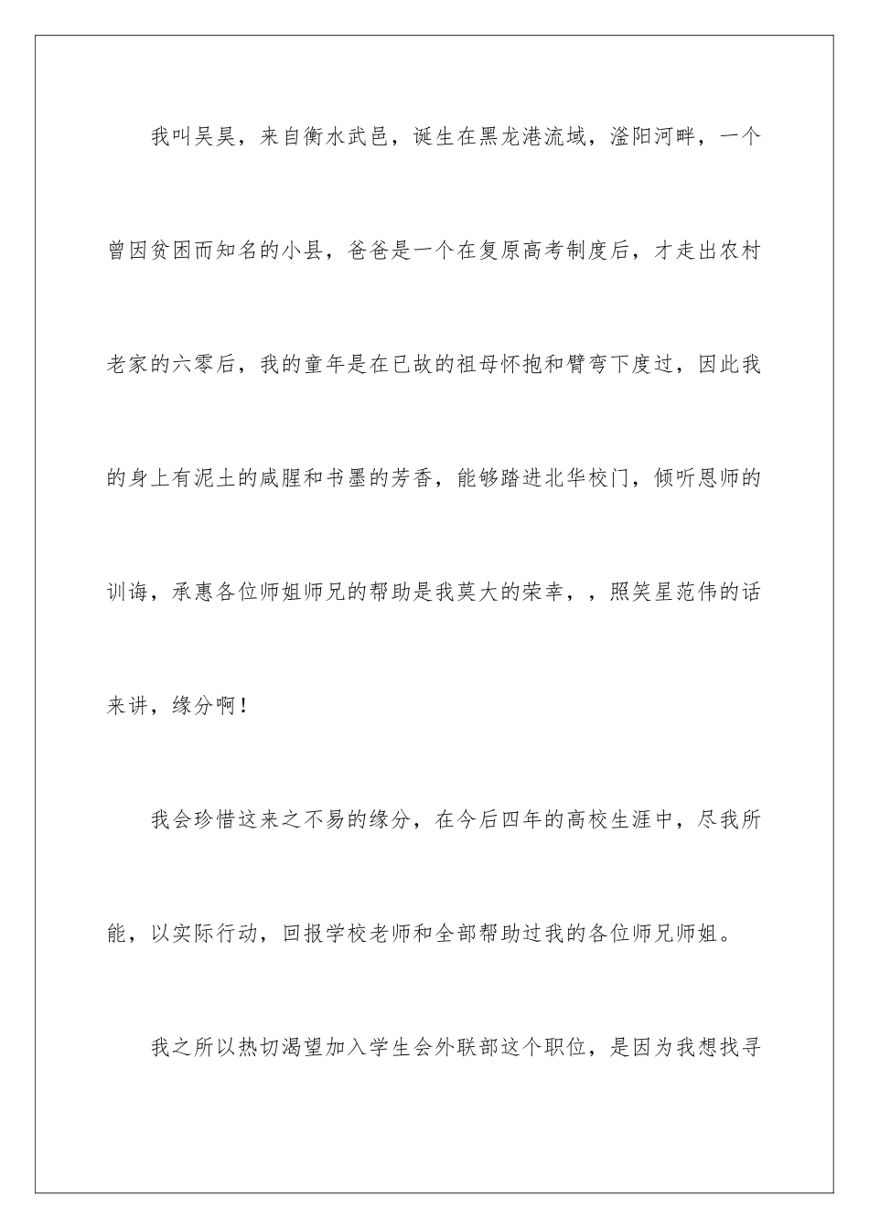 2024大学竞选学生会干部演讲稿_第2页