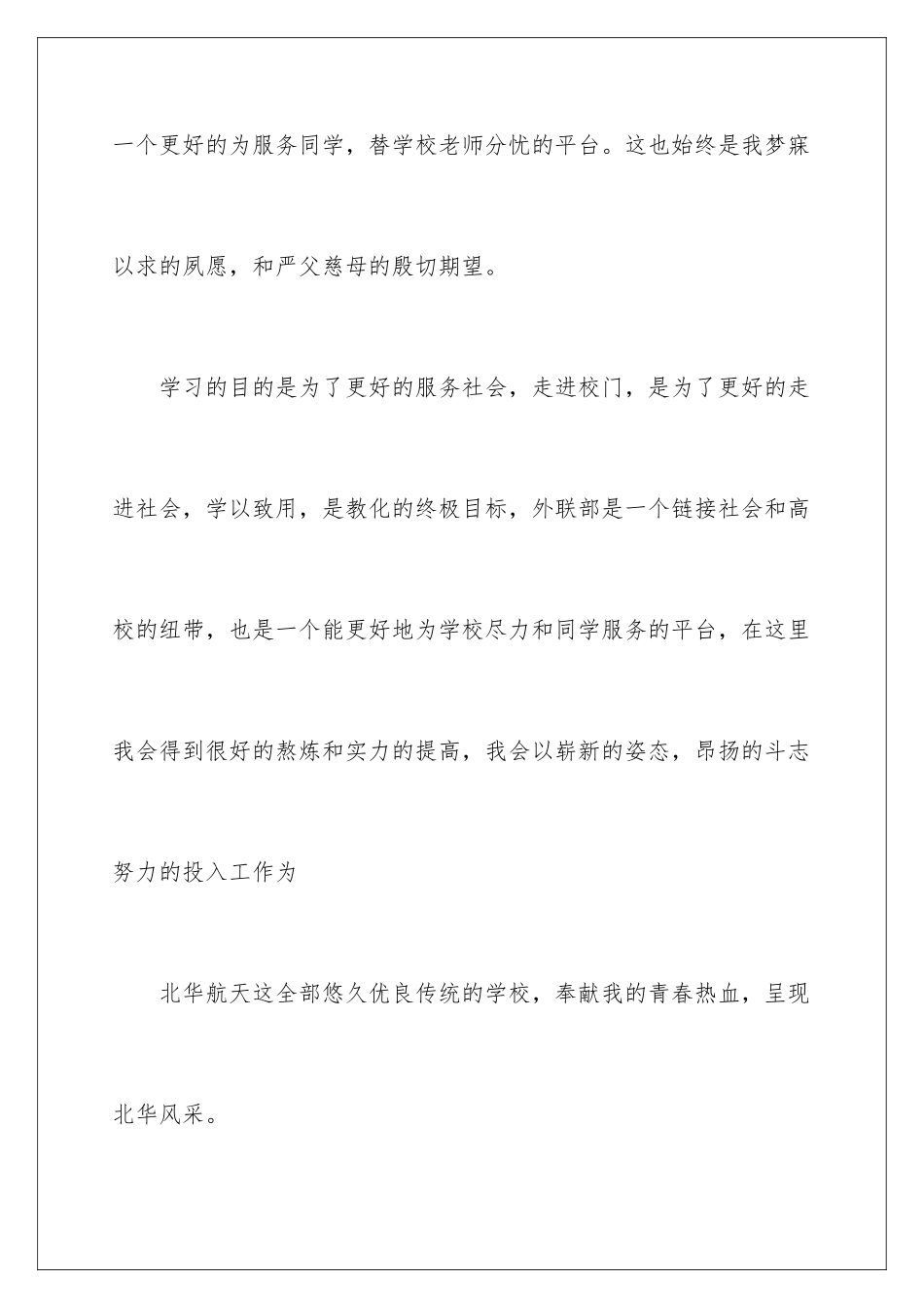 2024大学竞选学生会干部演讲稿_第3页