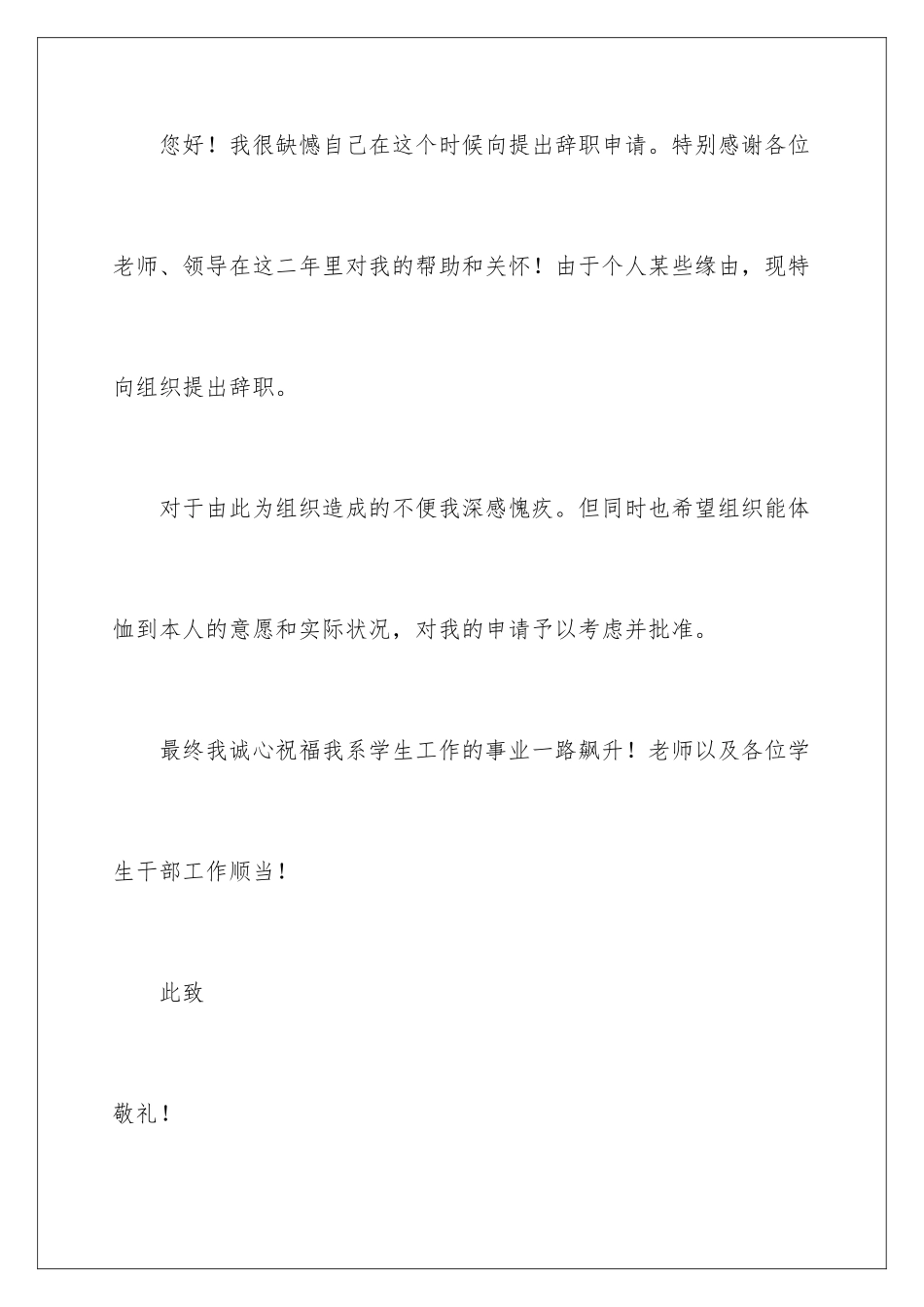 2024大学系主任辞职报告_第2页