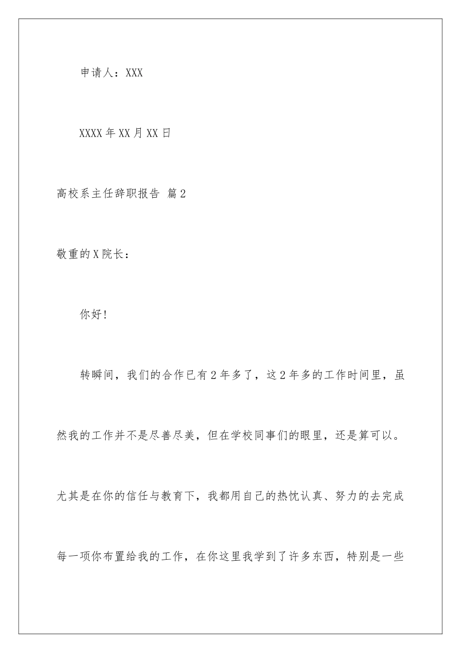 2024大学系主任辞职报告_第3页