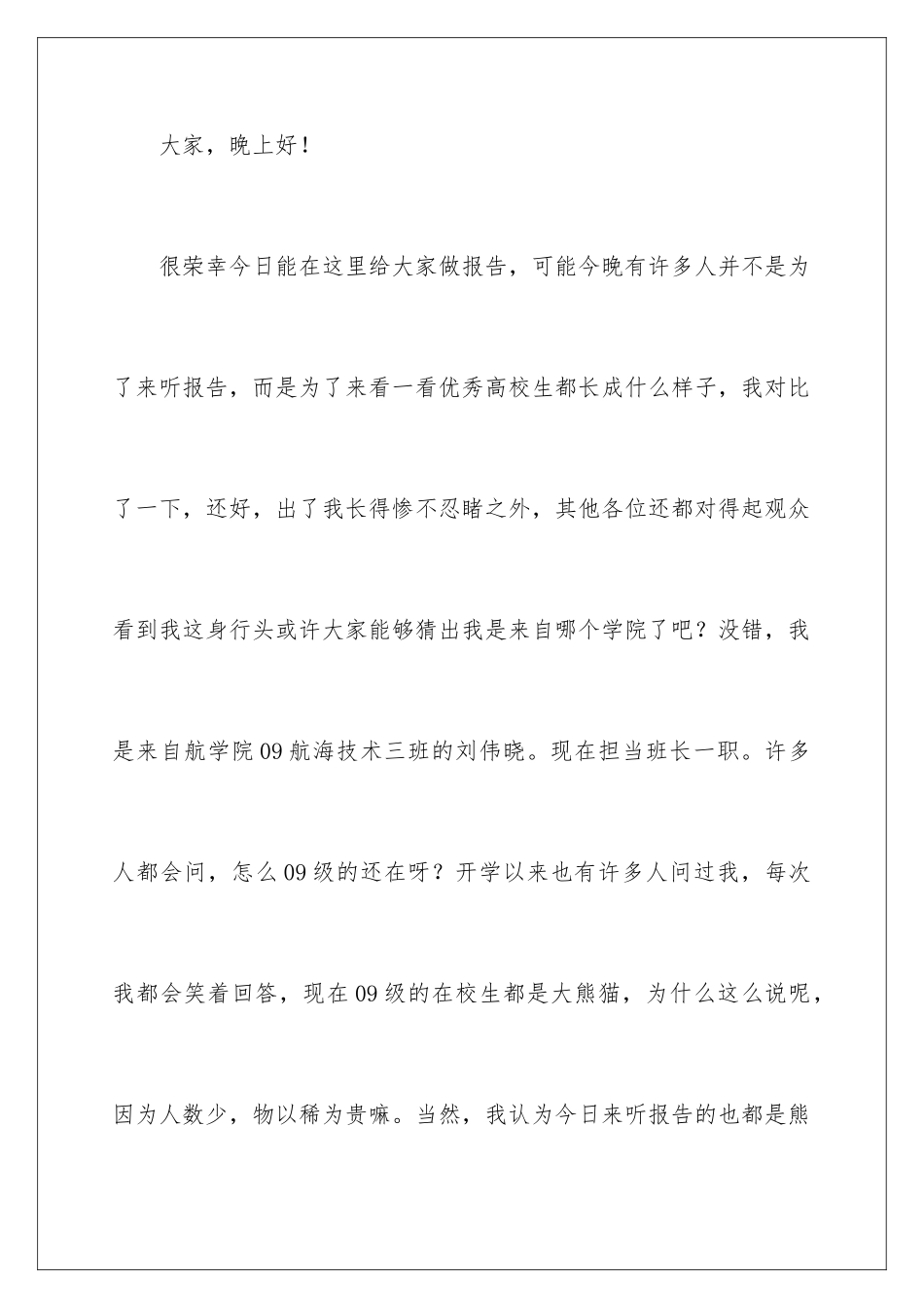 2024大学课前演讲稿_第2页