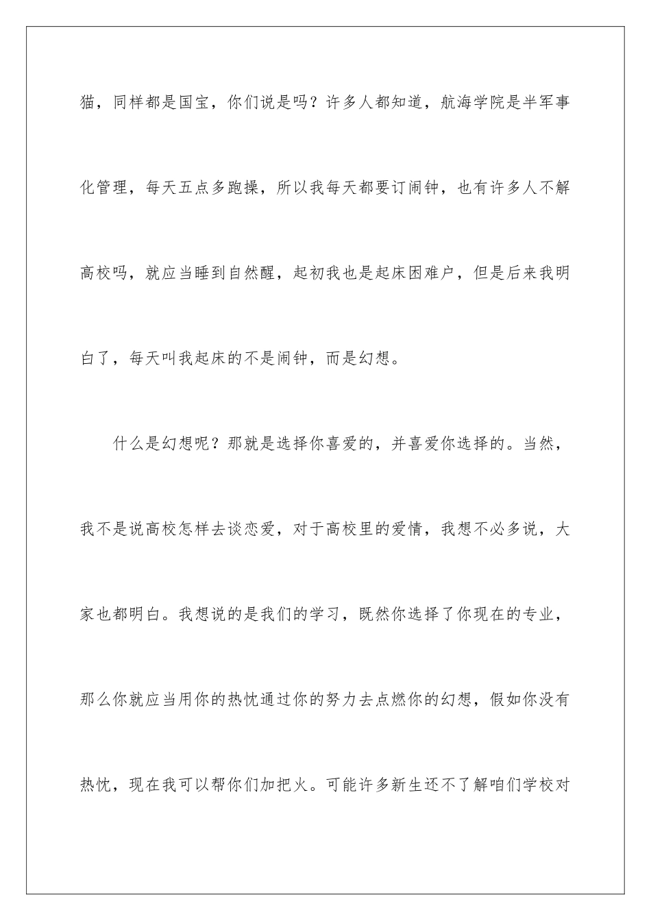 2024大学课前演讲稿_第3页