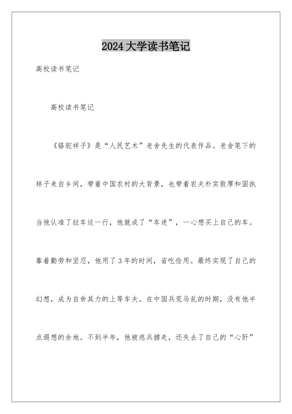 2024大学读书笔记_第1页