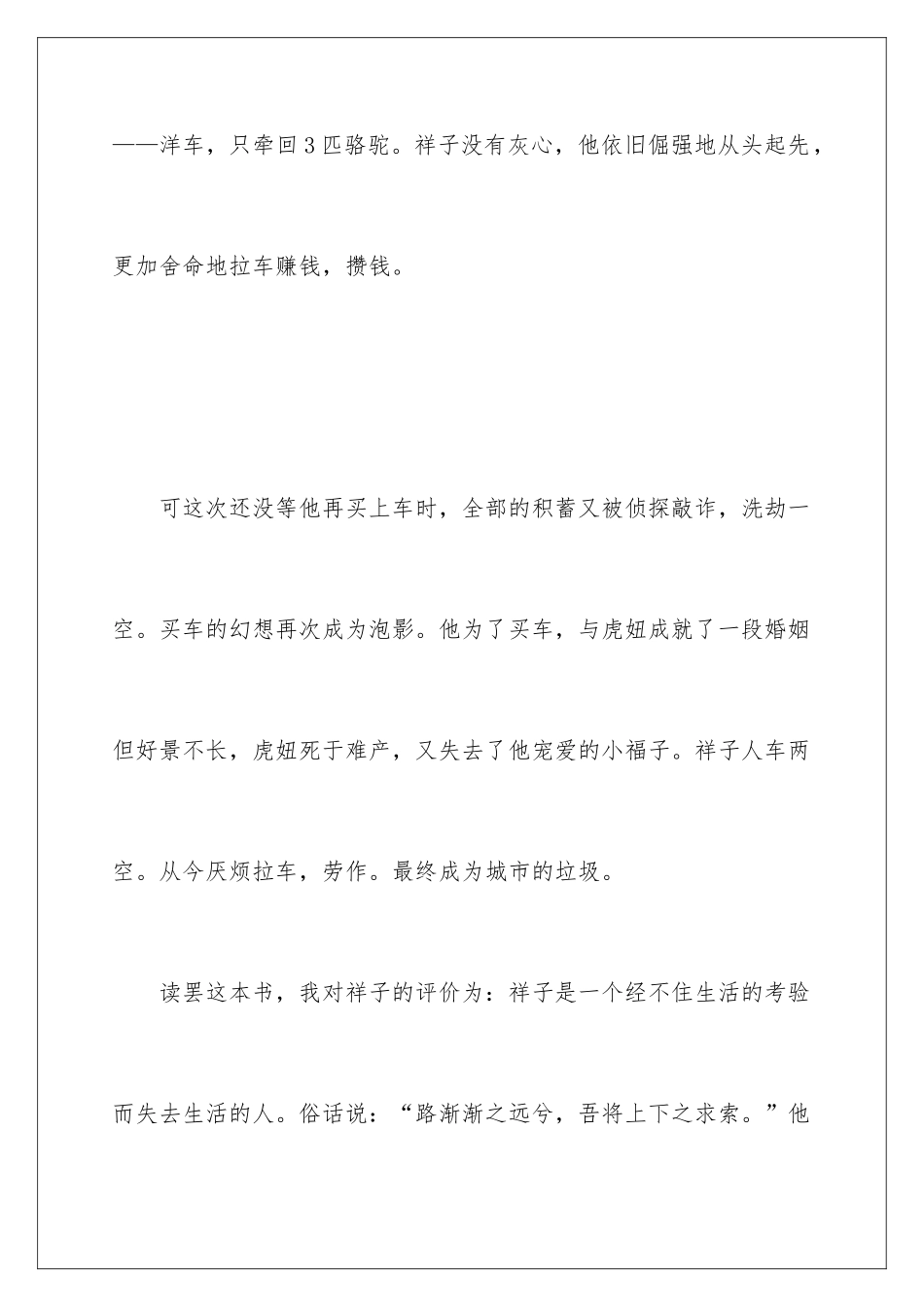 2024大学读书笔记_第2页