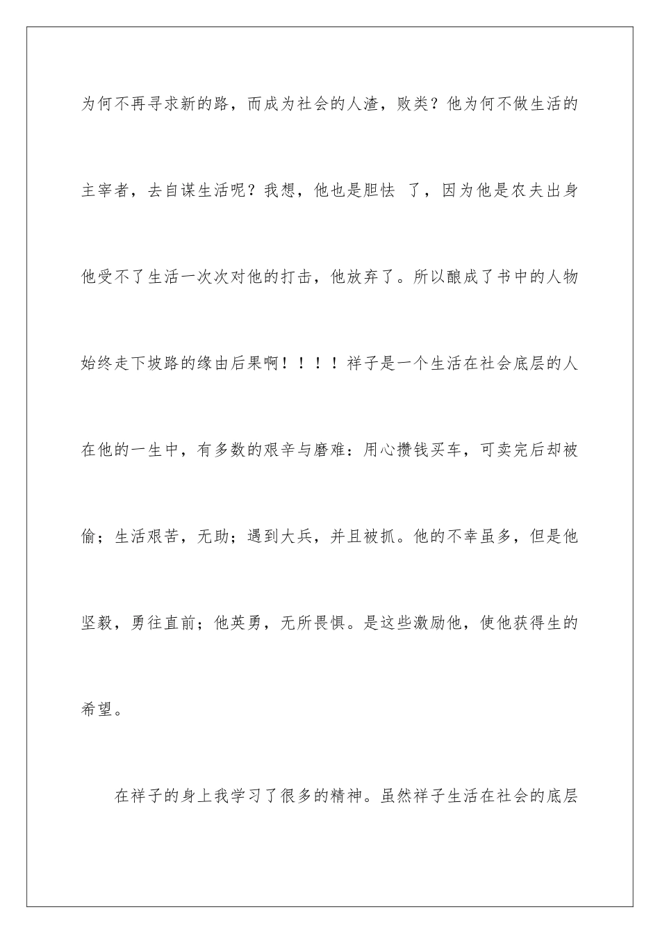 2024大学读书笔记_第3页