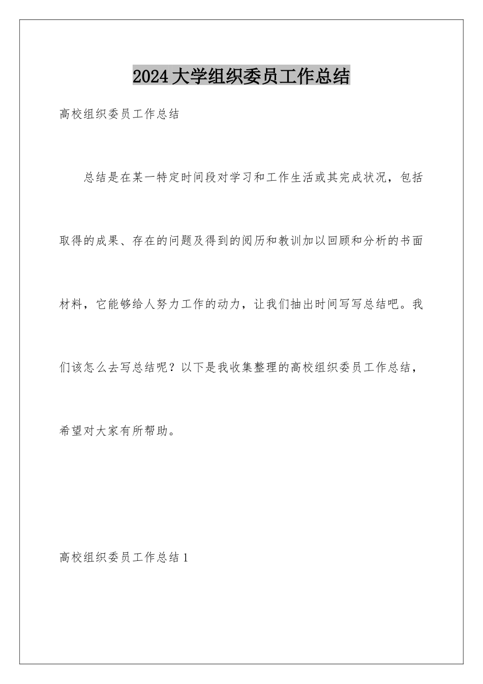 2024大学组织委员工作总结_第1页