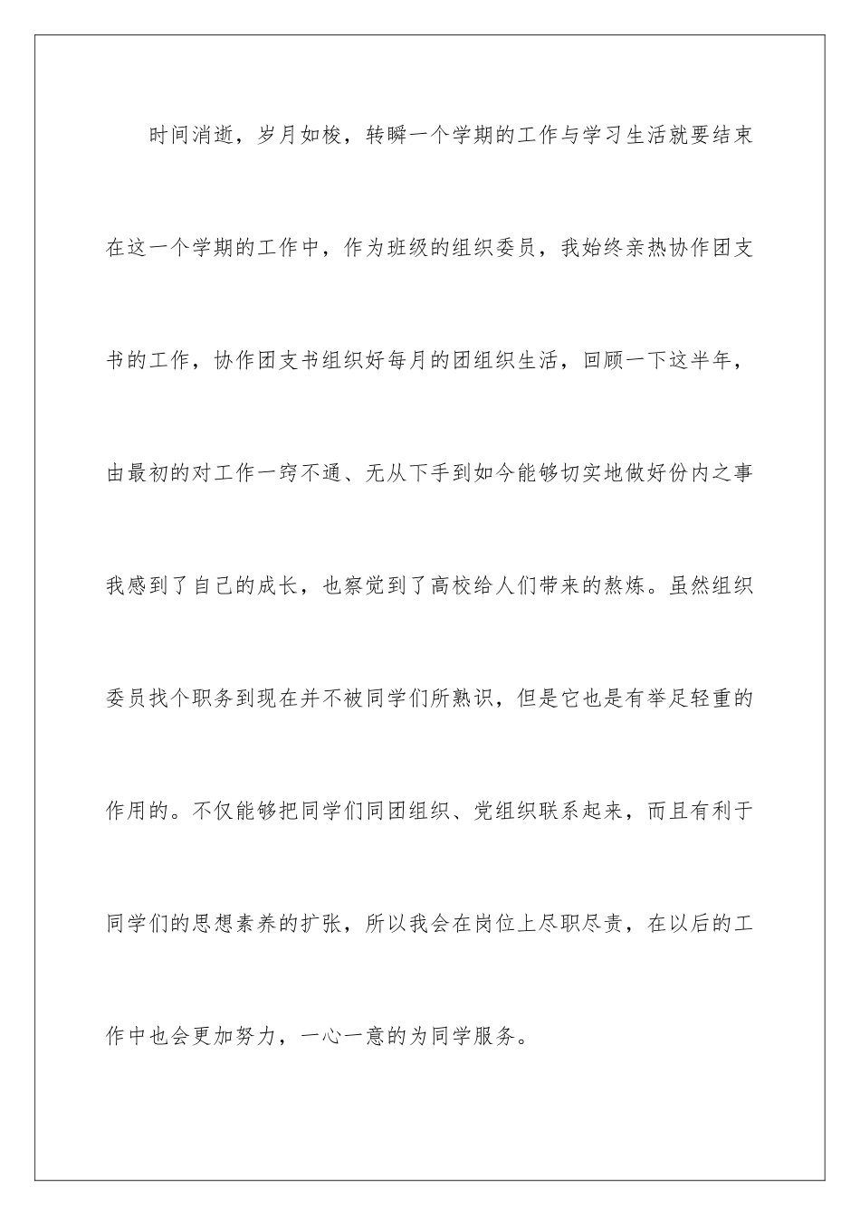 2024大学组织委员工作总结_第2页