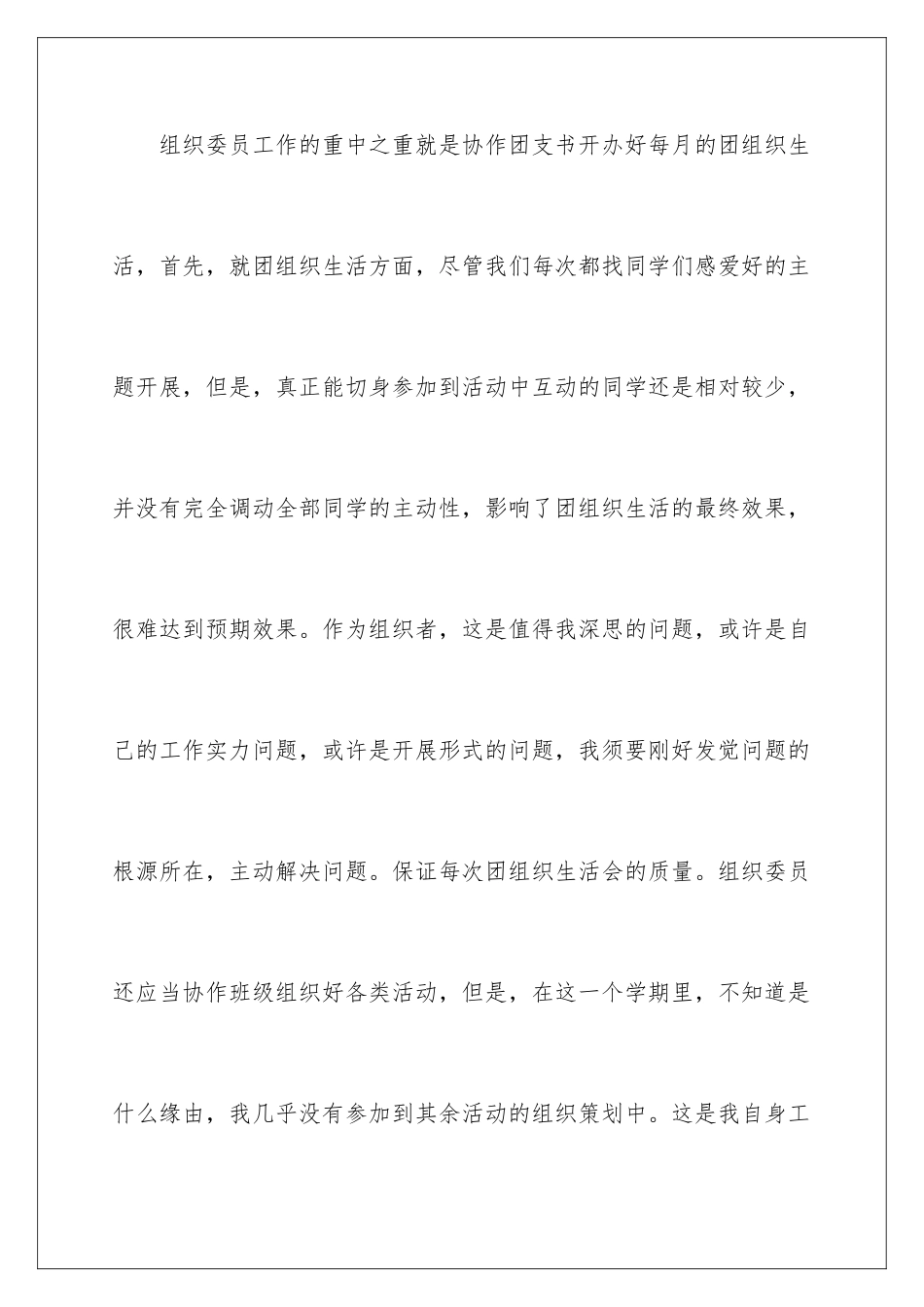 2024大学组织委员工作总结_第3页