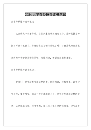 2024大宇神秘惊奇读书笔记