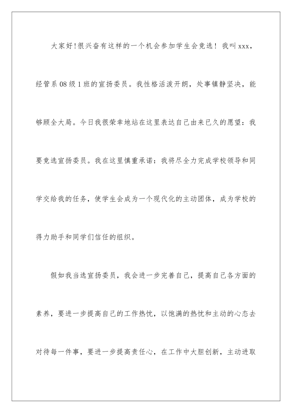 2024大学竞选宣传委员演讲稿_第2页