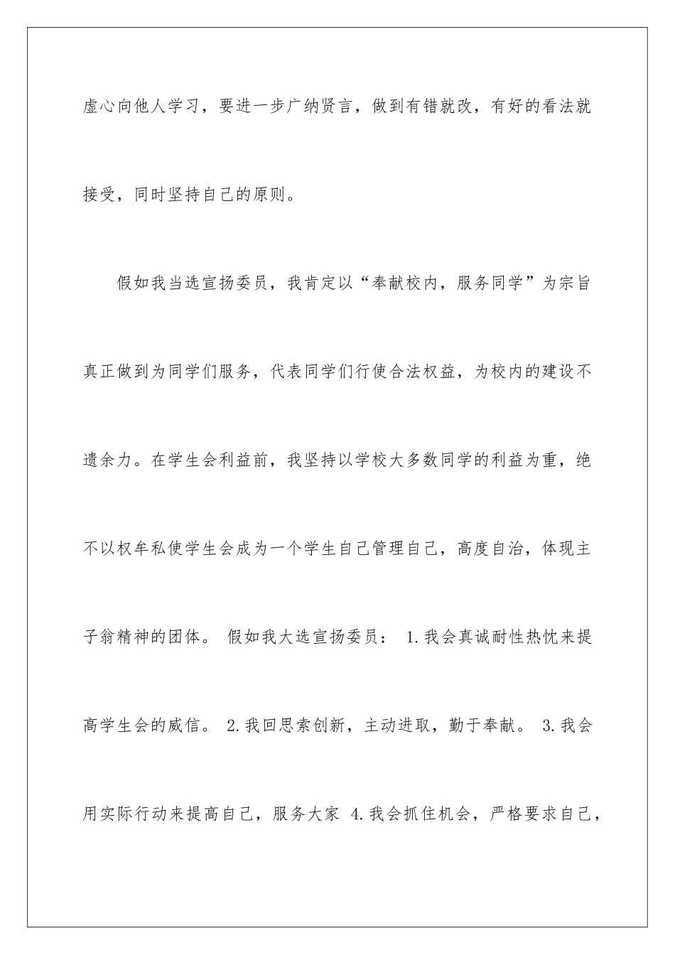 2024大学竞选宣传委员演讲稿_第3页