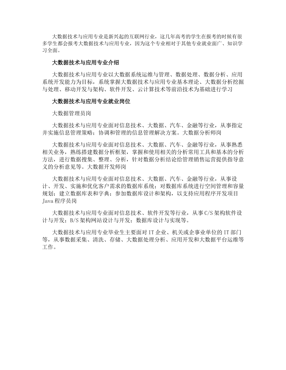 2024大数据技术与应用专业-大数据时代的“薪”宠儿_第1页