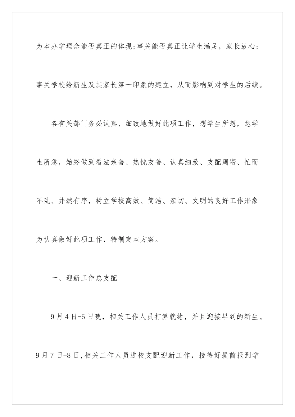 2024大学迎接新生策划书_第2页