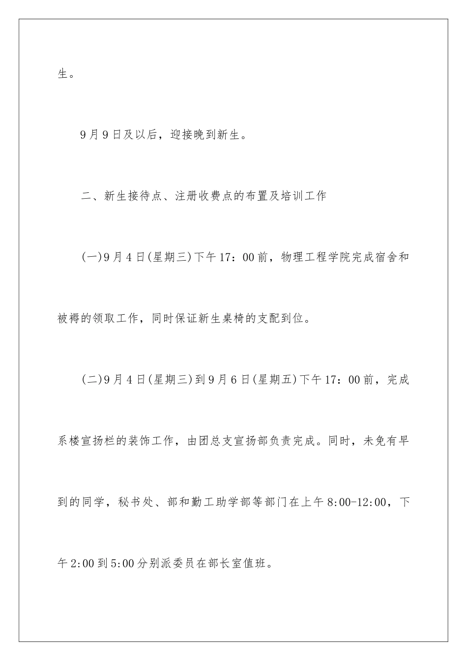 2024大学迎接新生策划书_第3页