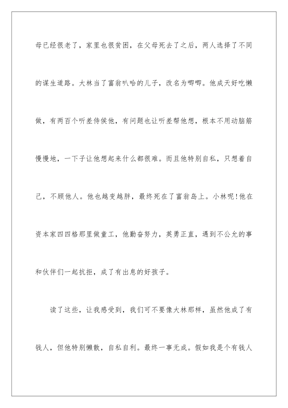 2024大林和小林的读书心得_第3页