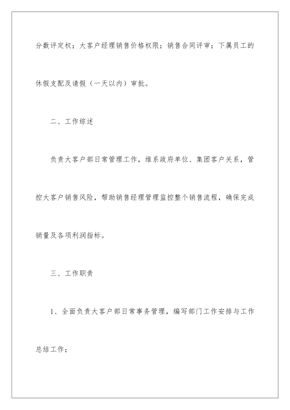 2024大客户经理岗位职责_第2页