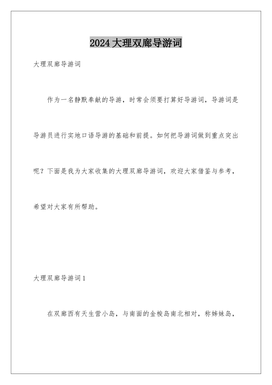 2024大理双廊导游词_第1页