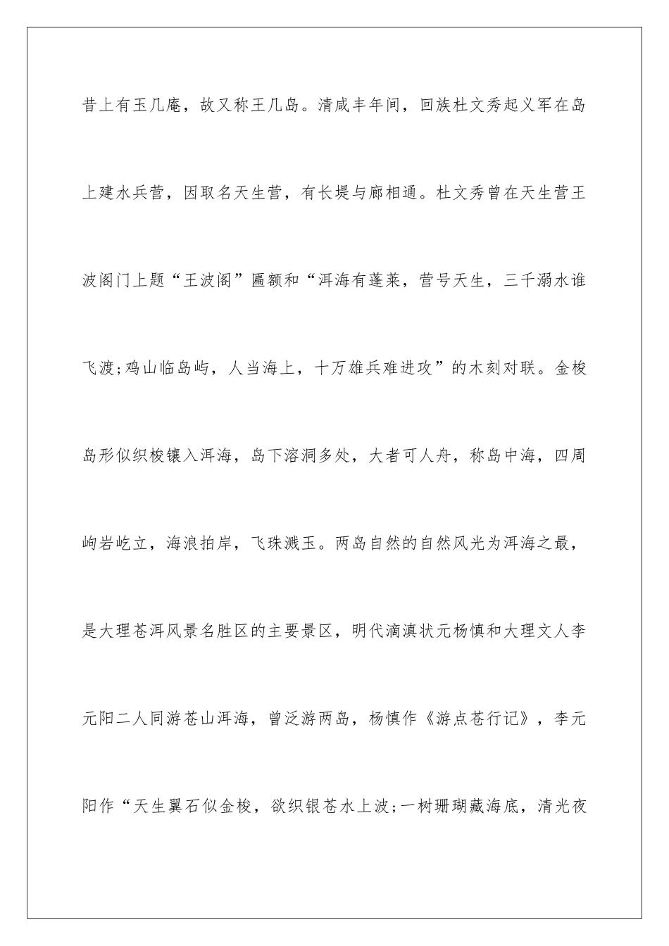 2024大理双廊导游词_第2页