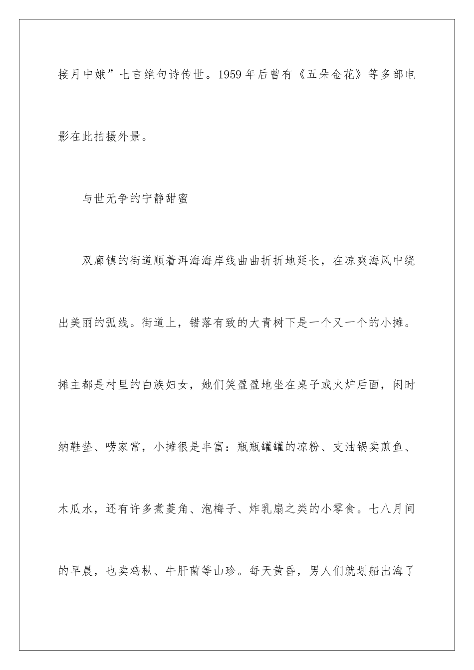 2024大理双廊导游词_第3页