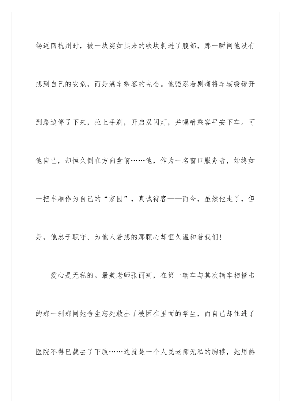 2024大爱人间演讲稿_第3页