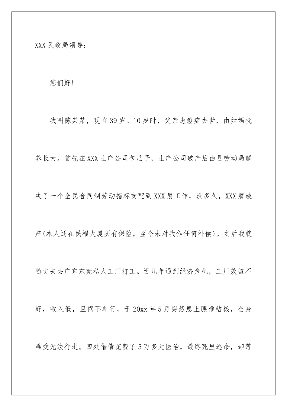 2024大病医疗补助申请书_第2页