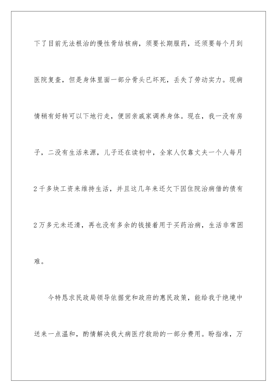 2024大病医疗补助申请书_第3页