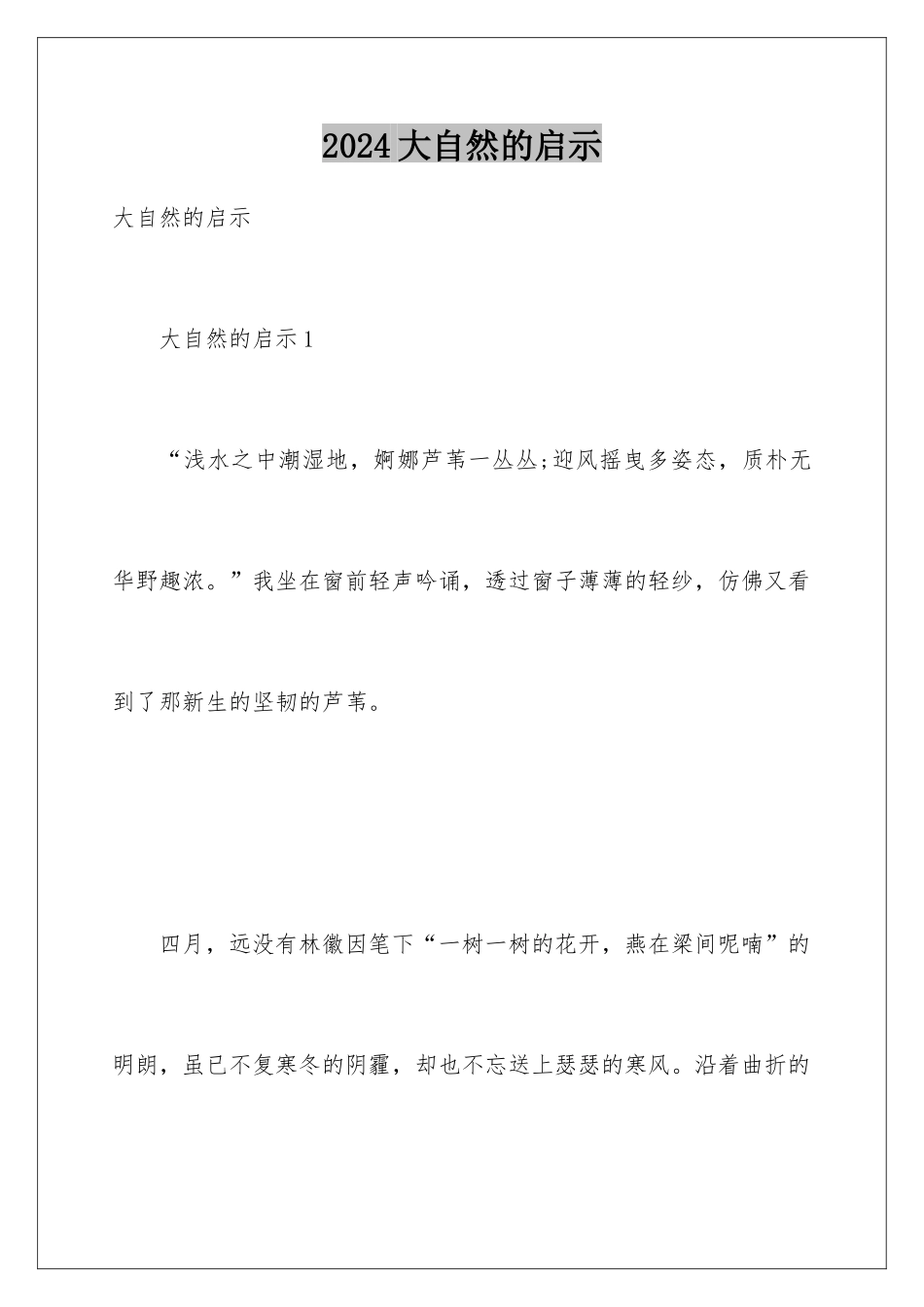 2024大自然的启示_第1页