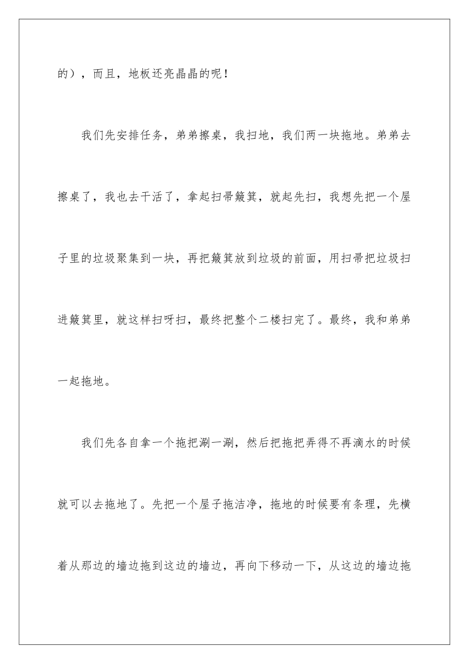 2024大扫除小学日记_第3页