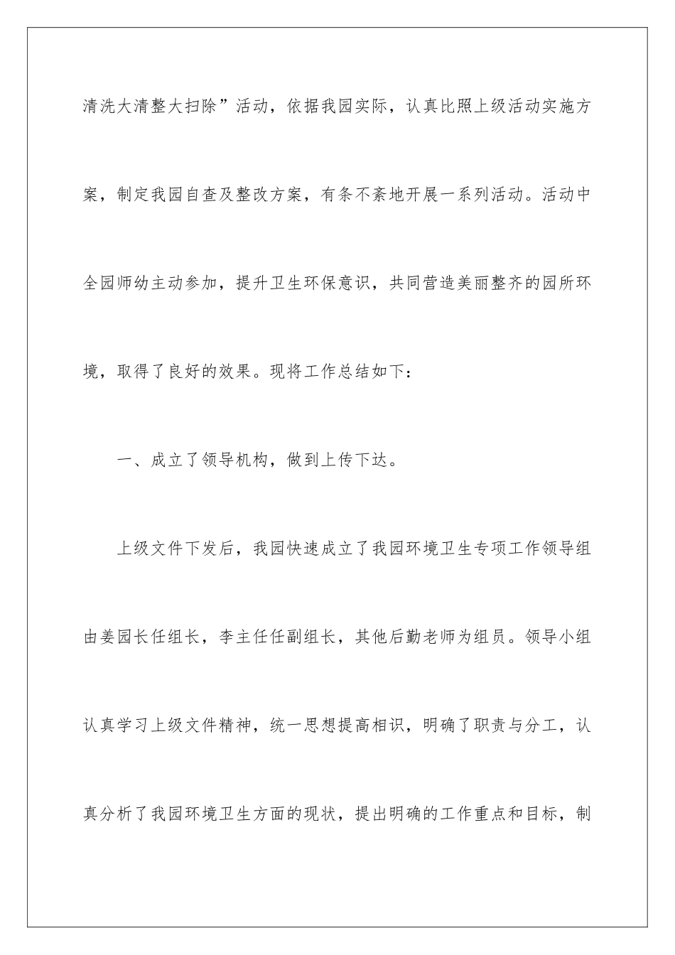 2024大清扫活动总结_第2页