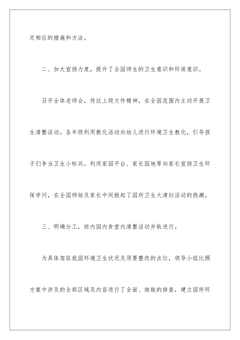 2024大清扫活动总结_第3页