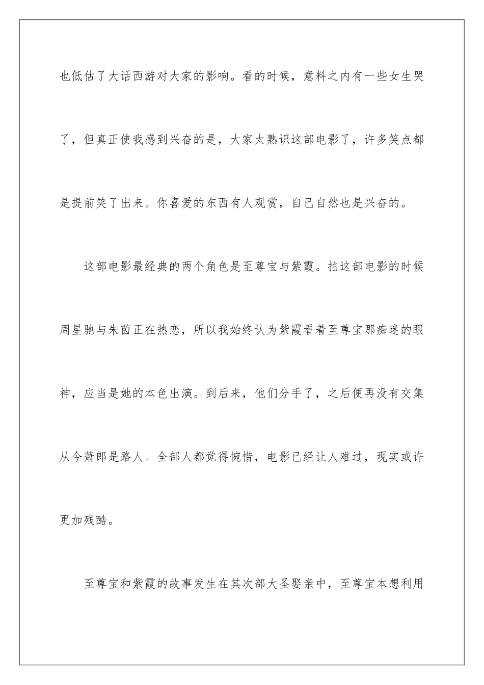 2024大话西游观后感_第2页