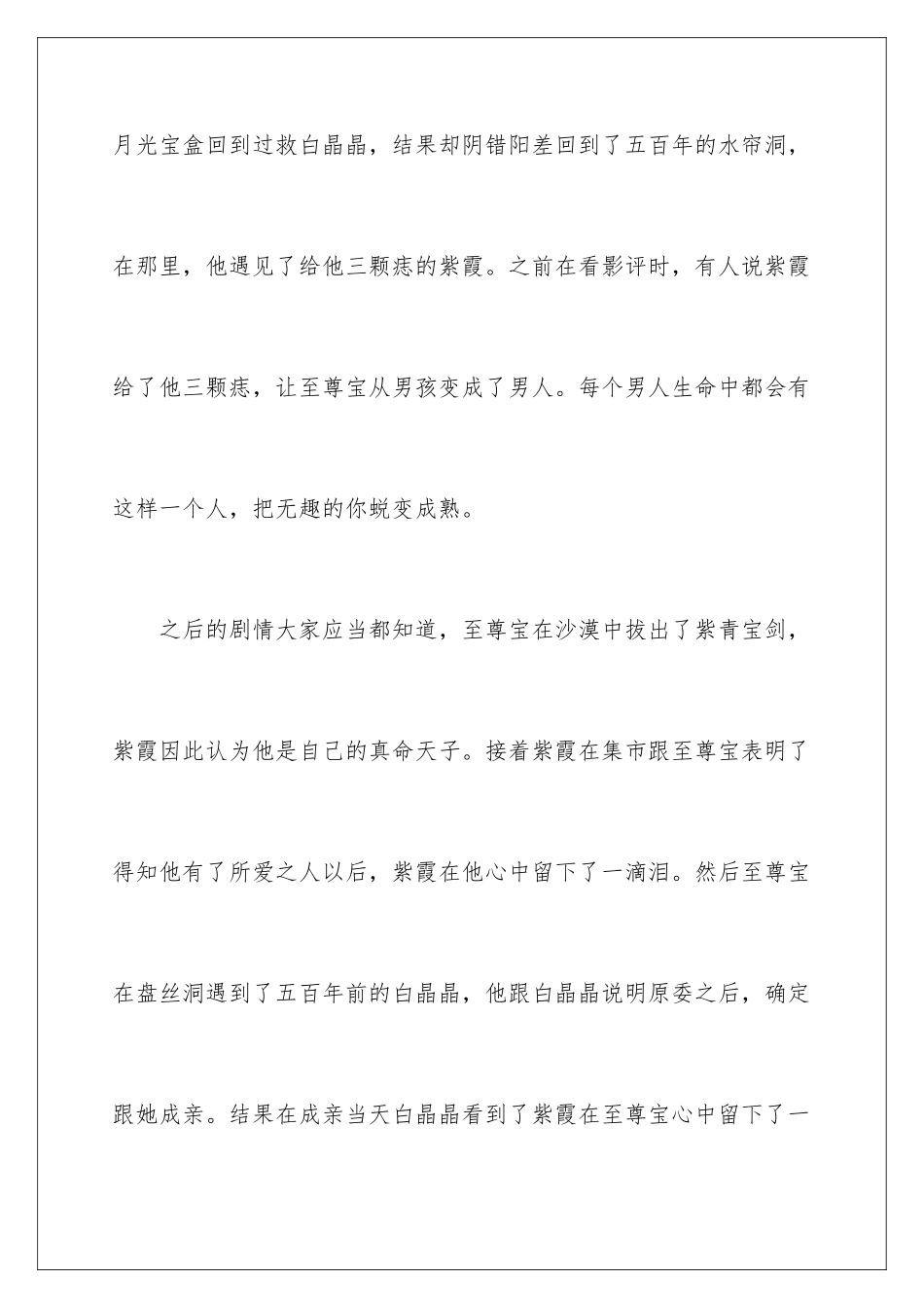 2024大话西游观后感_第3页