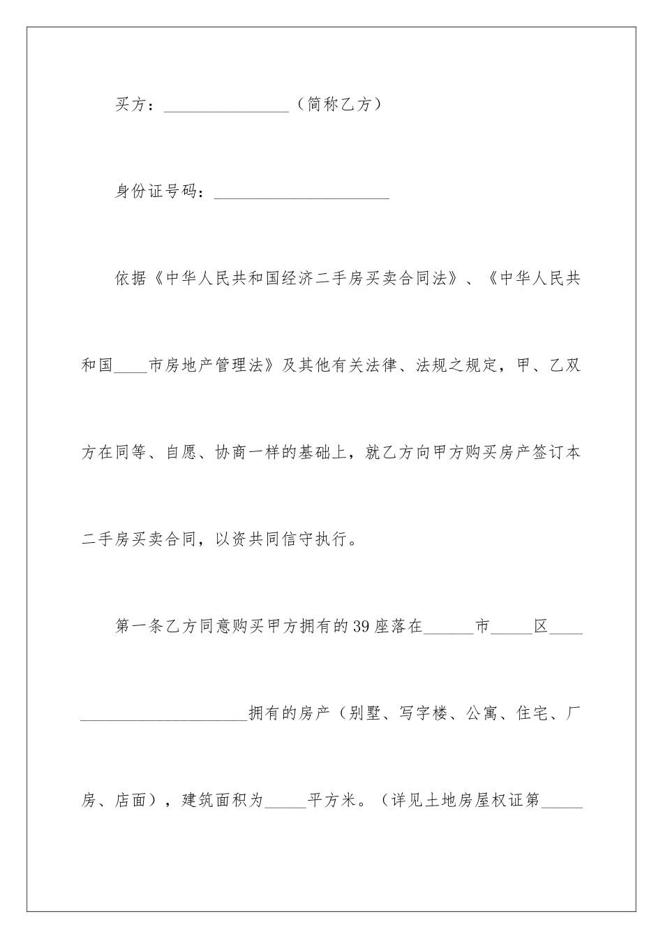 2024大连二手房买卖合同_第2页