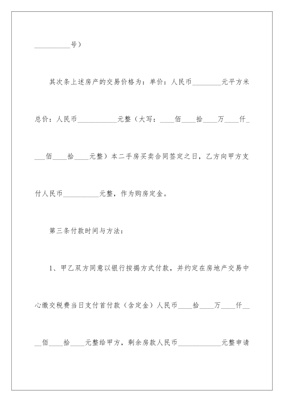 2024大连二手房买卖合同_第3页