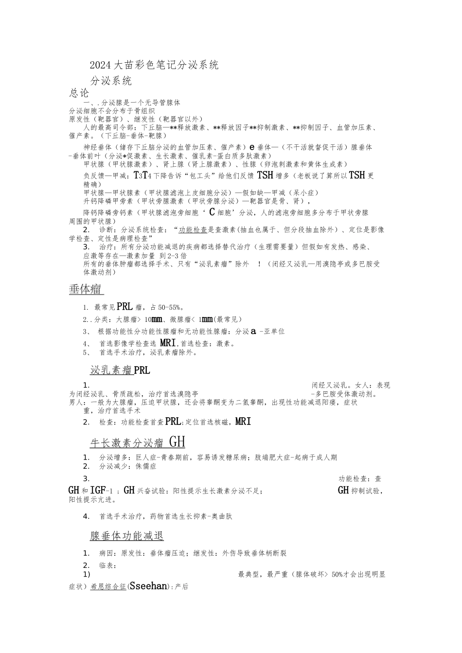 2024大苗彩色笔记内分泌系_第2页
