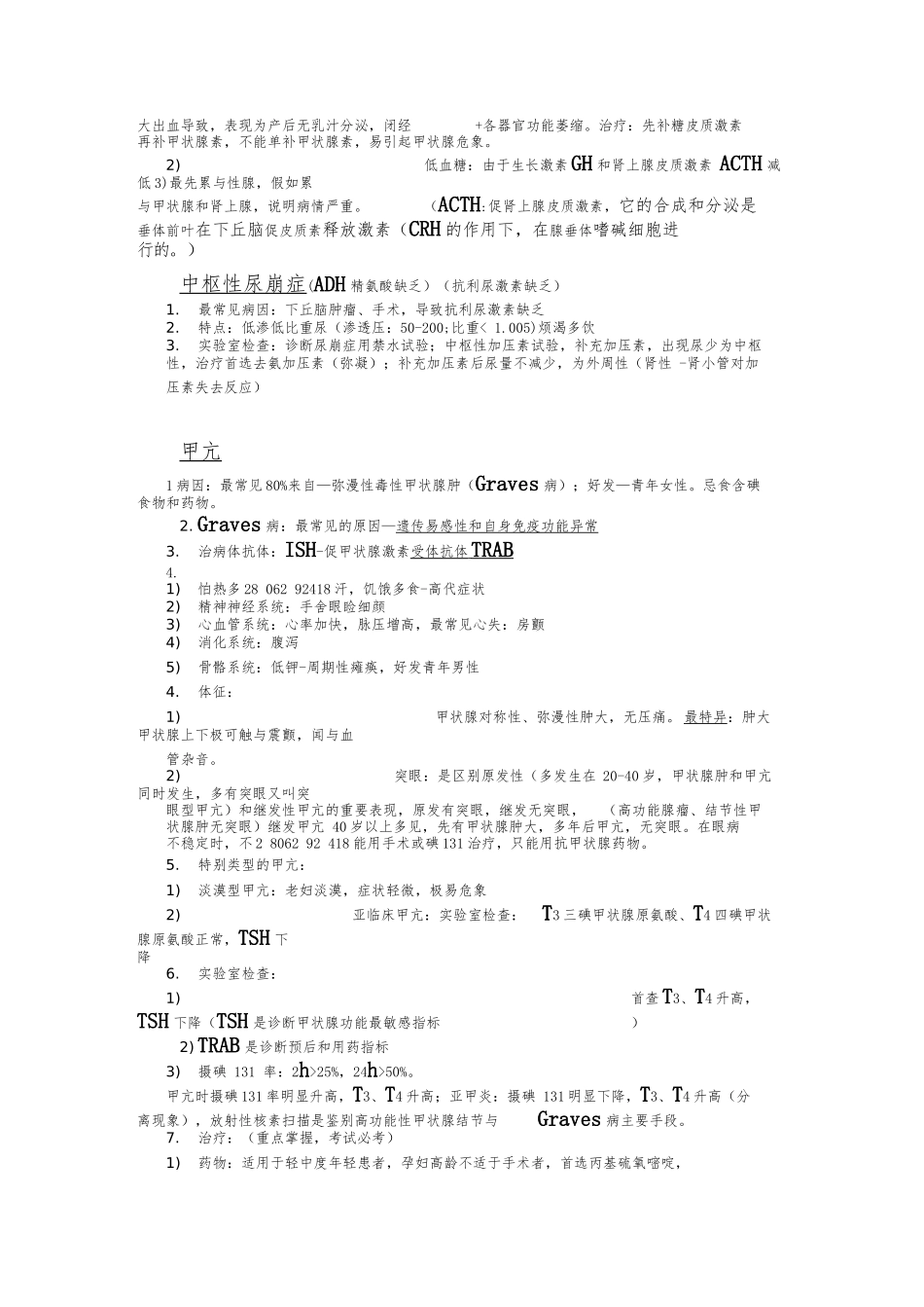 2024大苗彩色笔记内分泌系_第3页