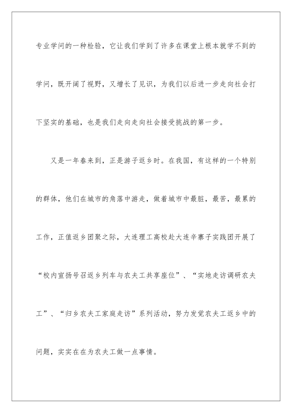 2024大连实习报告_第2页