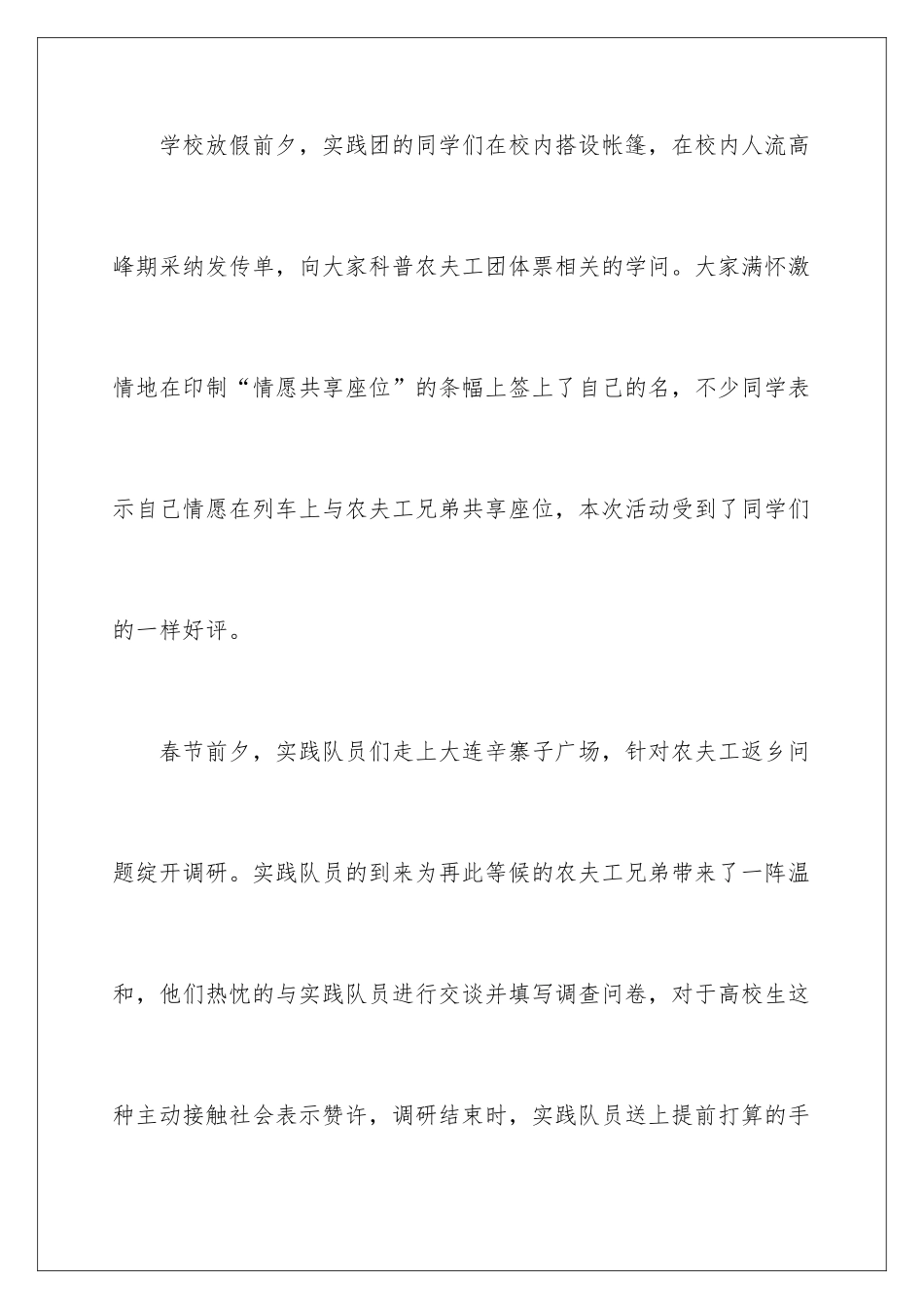 2024大连实习报告_第3页