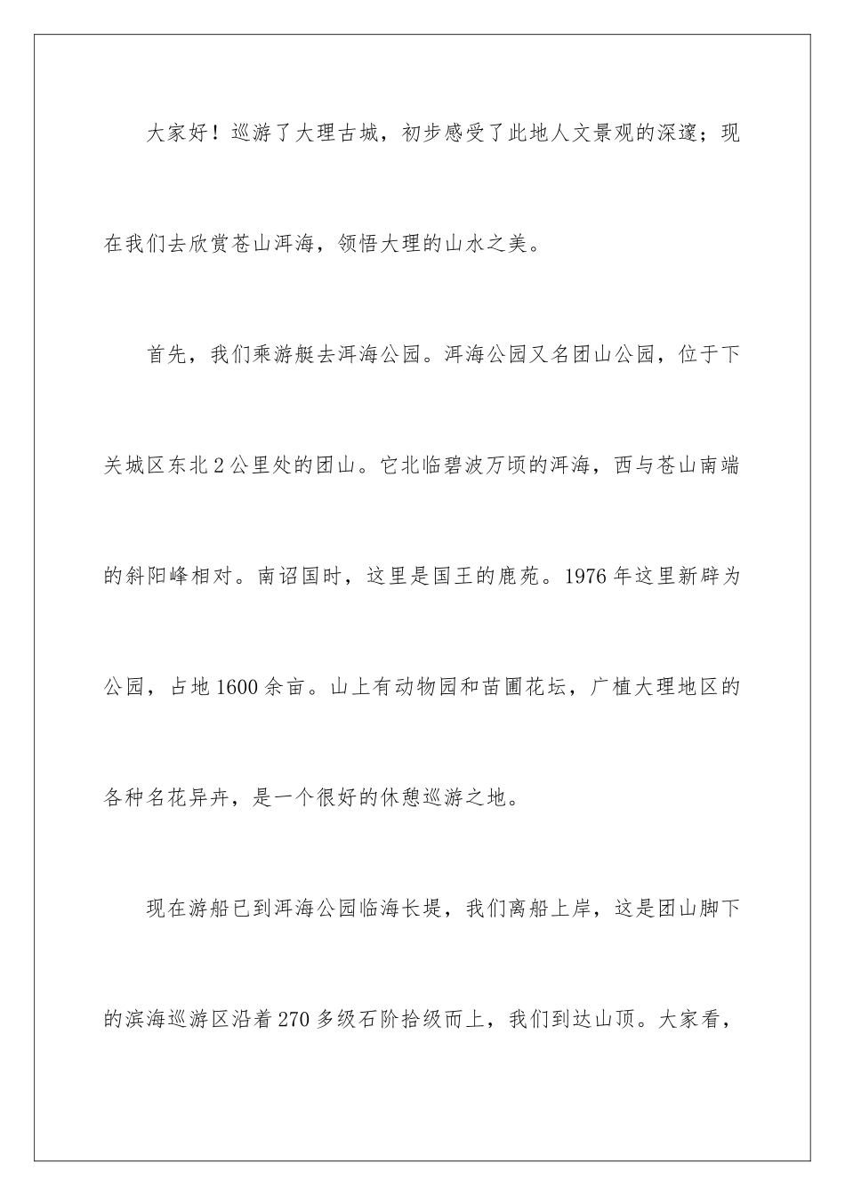 2024大理苍山洱海导游词_第2页