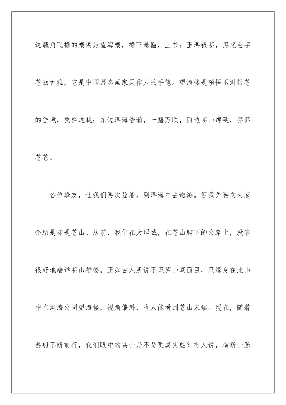 2024大理苍山洱海导游词_第3页