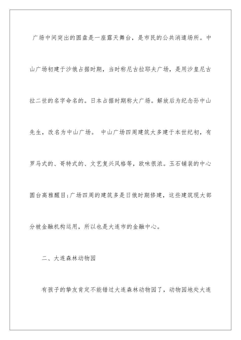 2024大连旅游必去10大景点_第2页