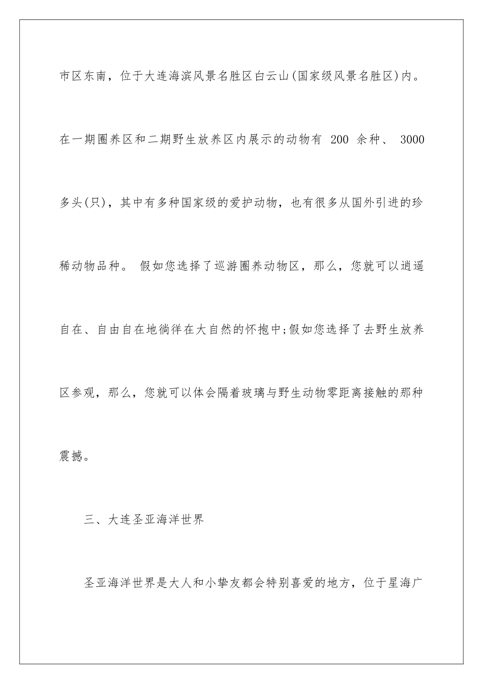 2024大连旅游必去10大景点_第3页