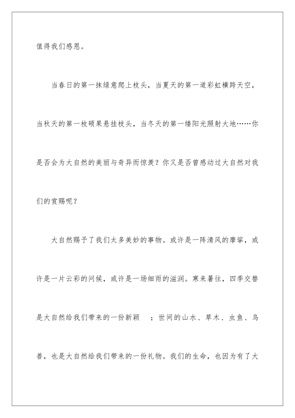 2024大自然的演讲稿_第3页