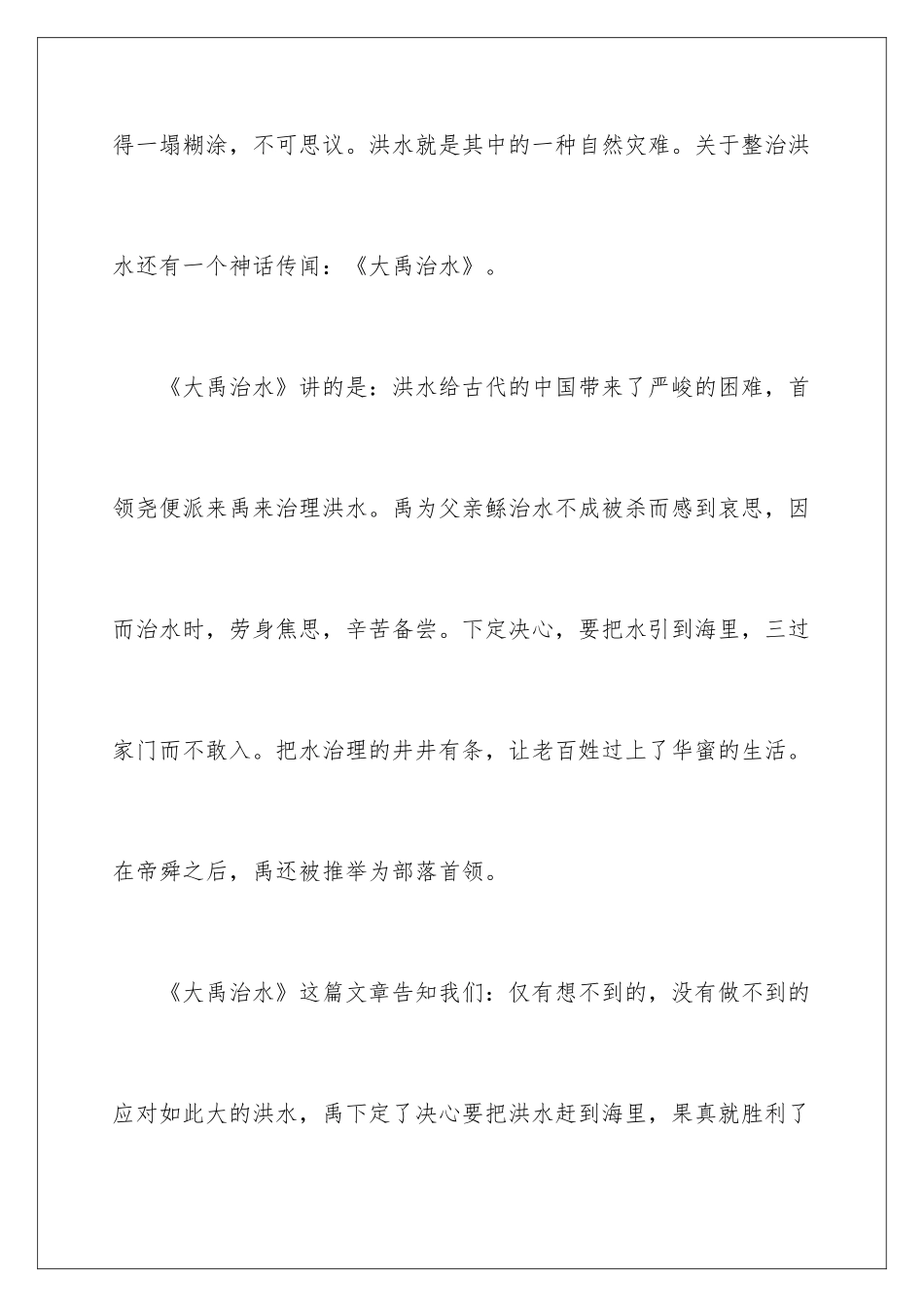 2024大禹治水的读后感_第2页