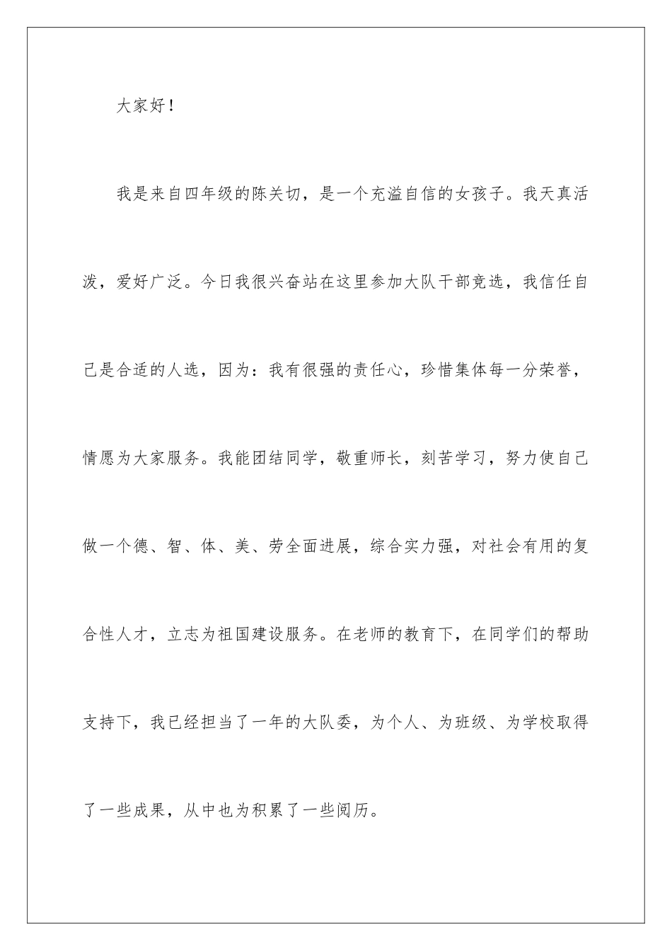 2024大队委申请书_第2页