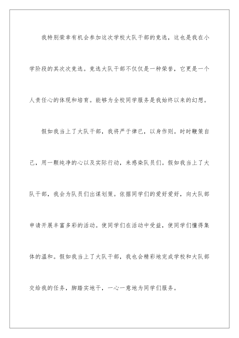 2024大队委申请书_第3页