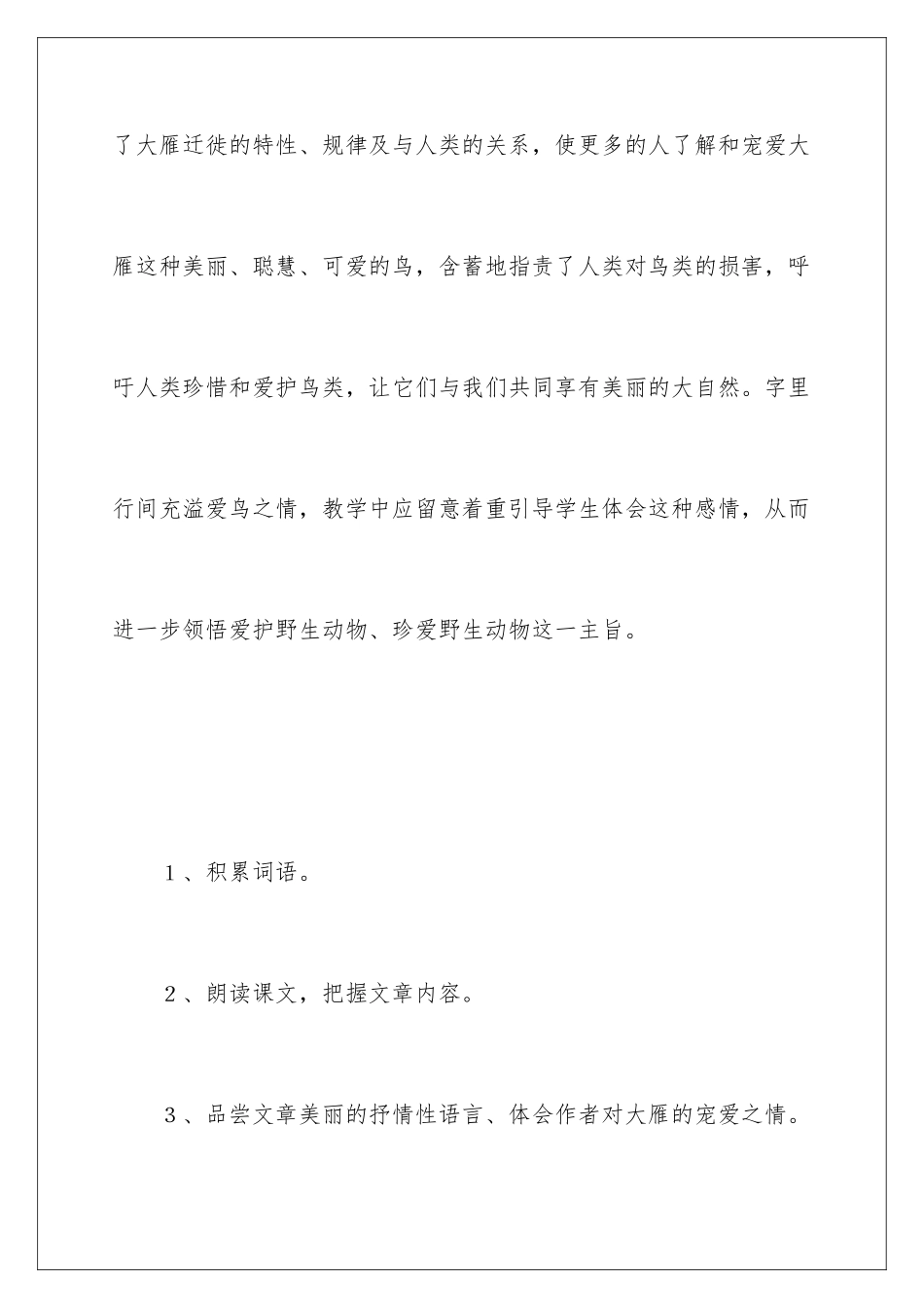 2024大雁归来教案_第2页