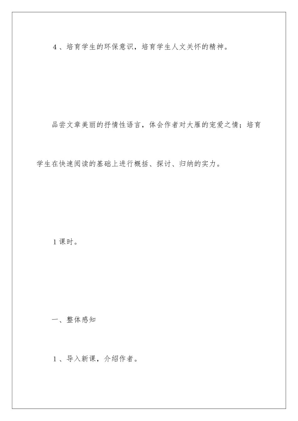 2024大雁归来教案_第3页