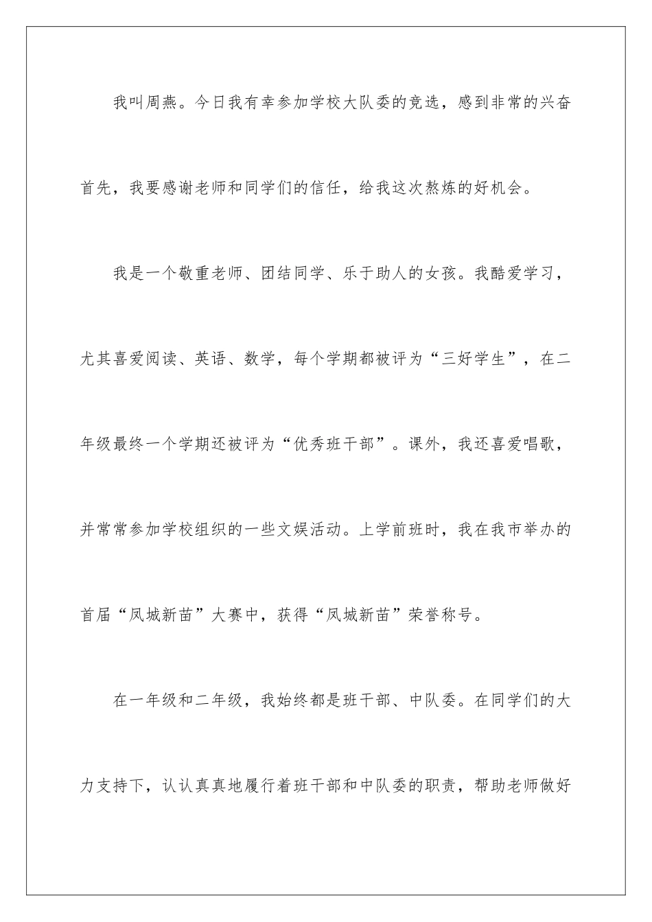 2024大队委竞选优秀演讲稿_第2页