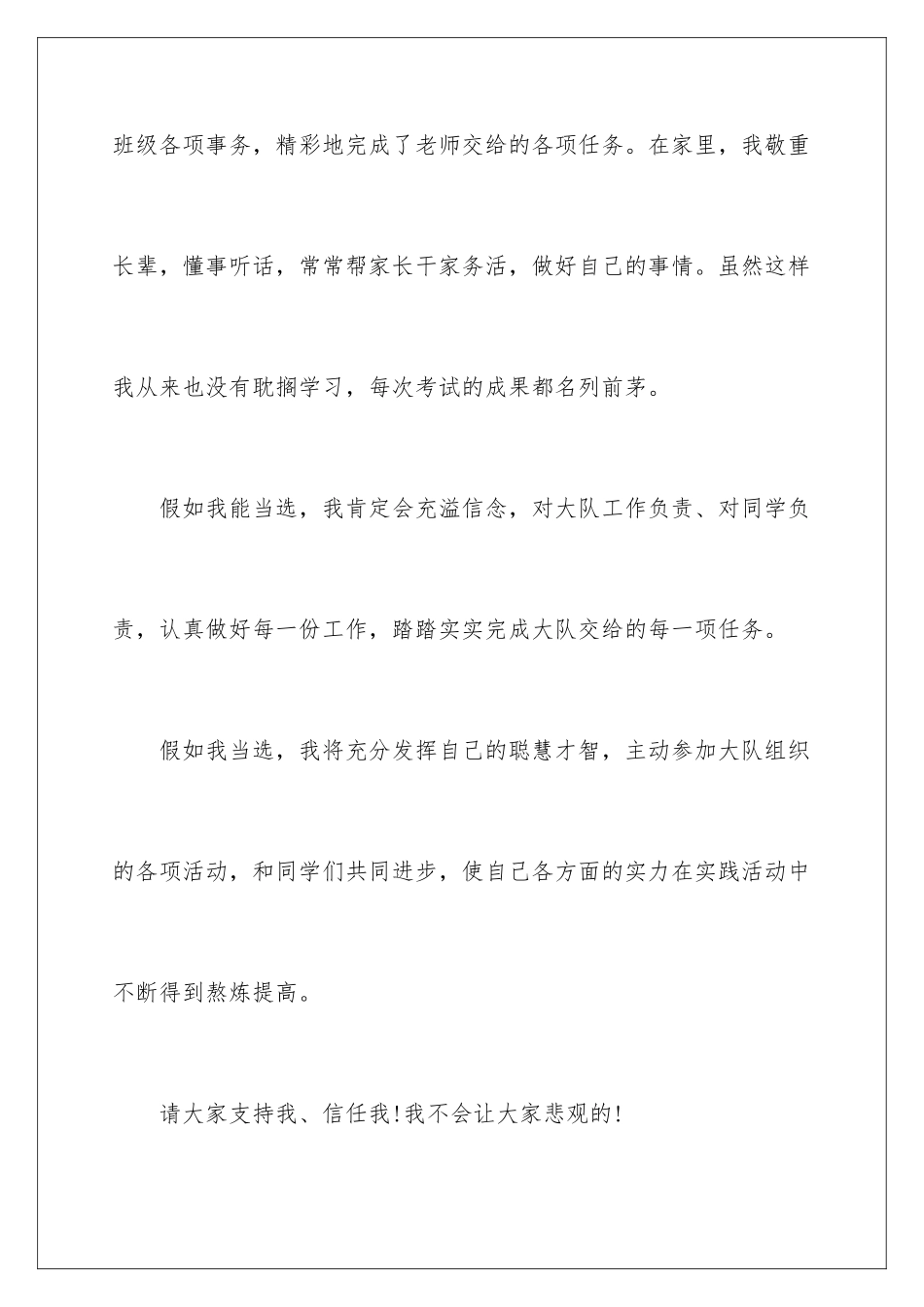 2024大队委竞选优秀演讲稿_第3页